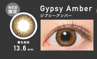 Gypsy Amber ジプシーアンバー