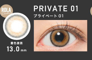 PRIVATE01 プライベート01