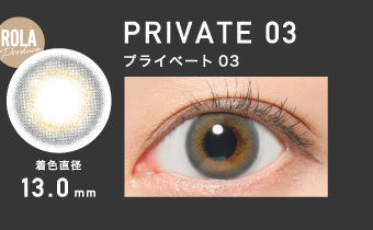 PRIVATE03 プライベート03