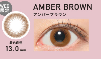 AMBER BROWN アンバーブラウン