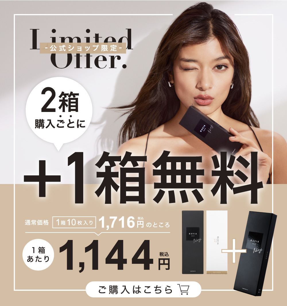 公式ショップ限定 2箱購入ごとに＋1箱無料 ご購入はこちら