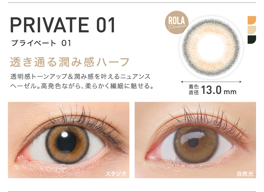 透き通る潤み感ハーフ PRIVATE01 プライベート01