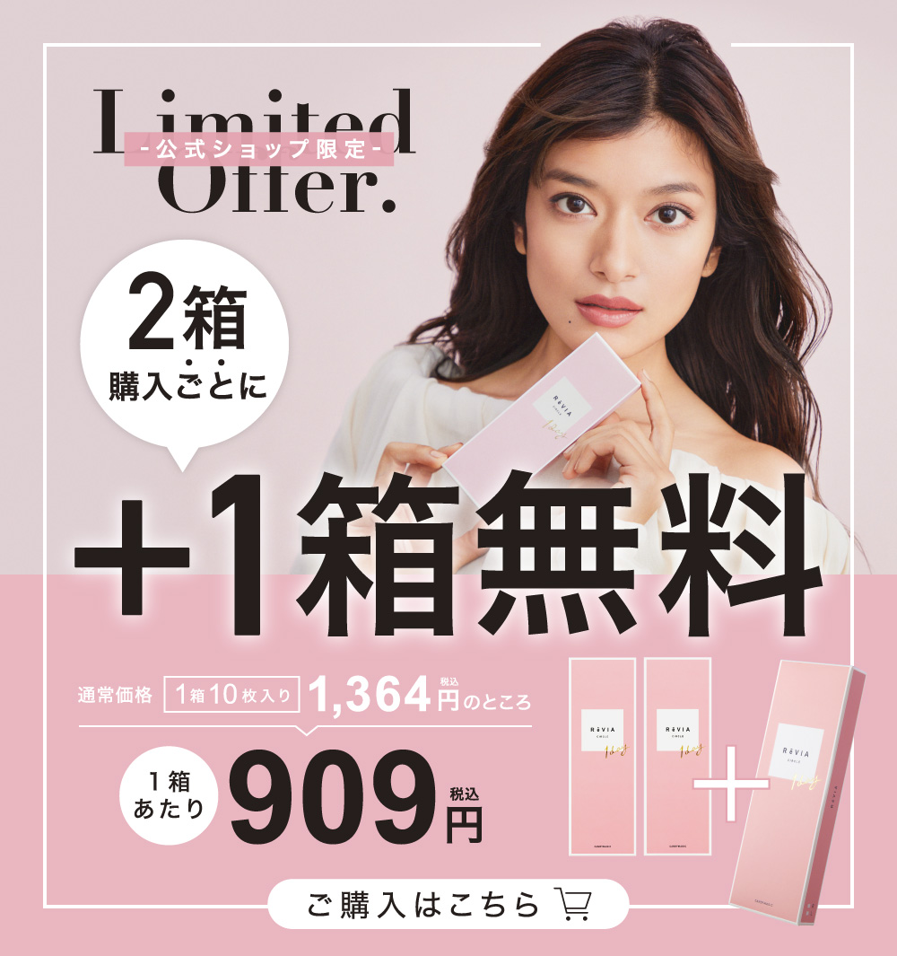 公式ショップ限定 2箱購入ごとに＋1箱無料 ご購入はこちら