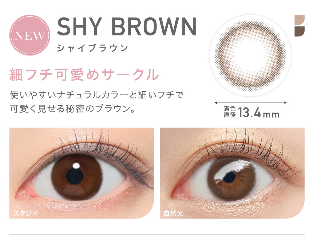 細フチ可愛めサークル SHY BROWN ムースブラウン｜カラコン