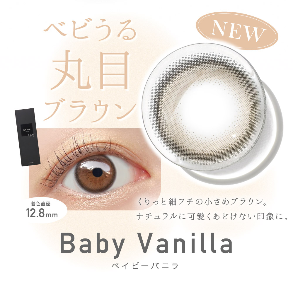 ベビうる丸目ブラウン Baby Vanilla｜カラコン