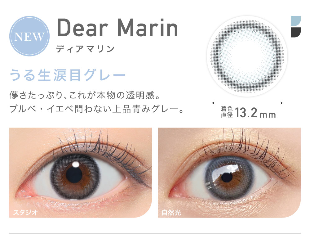 うる生涙目グレー Dear Marin｜カラコン