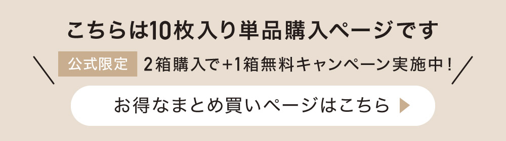 こちらは10枚入り単品購入ページです。お得なまとめ買いページはこちら｜カラコン