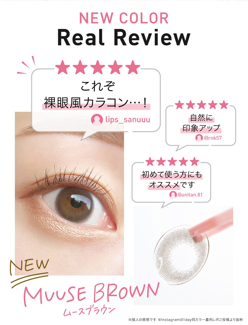 NEW COLOR Real Review MUUSE BROWN ムースブラウン