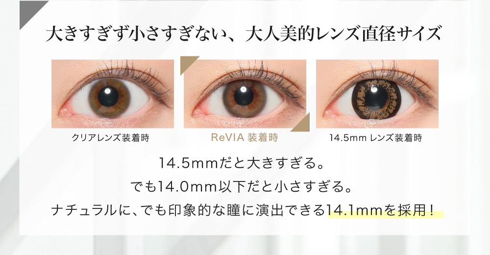 大きすぎず小さすぎない、大人美的レンズ直径サイズ