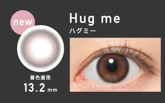 Hug me ハグミー