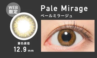 Pale Mirage ペールミラージュ