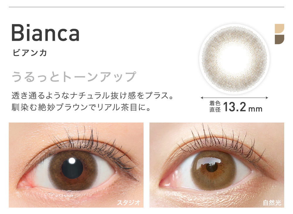 Bianca(ビアンカ) うるっとトーンアップ 着色直径13.2㎜