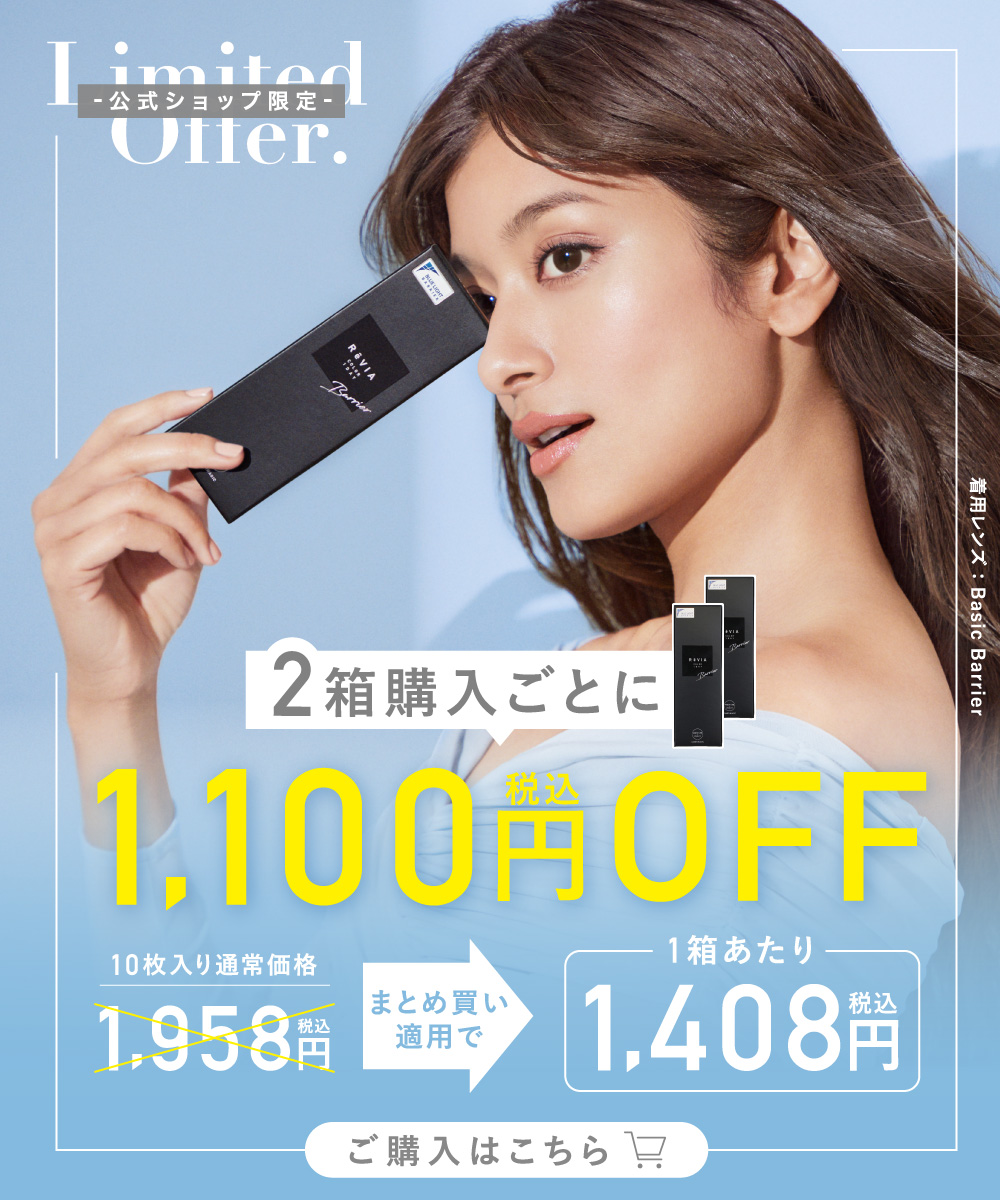 公式ショップ限定 2箱購入ごとに1,100円(税込)OFF 10枚入り通常価格1,958円(税込) まとめ買い適応で 1箱あたり1,408円(税込)