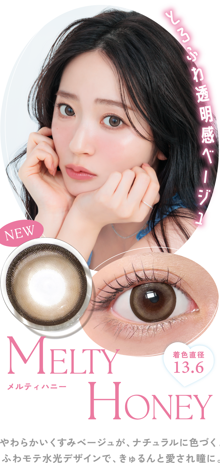 やわらかいくすみベージュが、ナチュラルに色づく。ふわモテ水光デザインで、きゅるんと愛され瞳に。