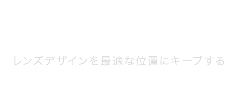 レンズデザインを最適な位置にキープする 全カラー回らない水光カラコン