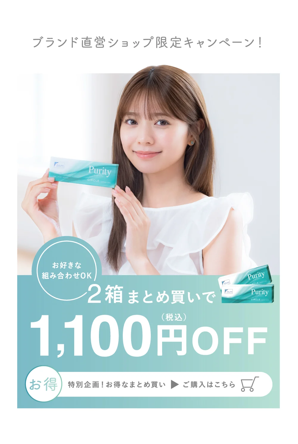 2箱まとめ買いで1,100円（税込）OFF
