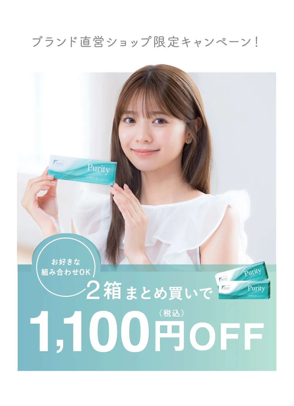 2箱まとめ買いで1,100円OFF