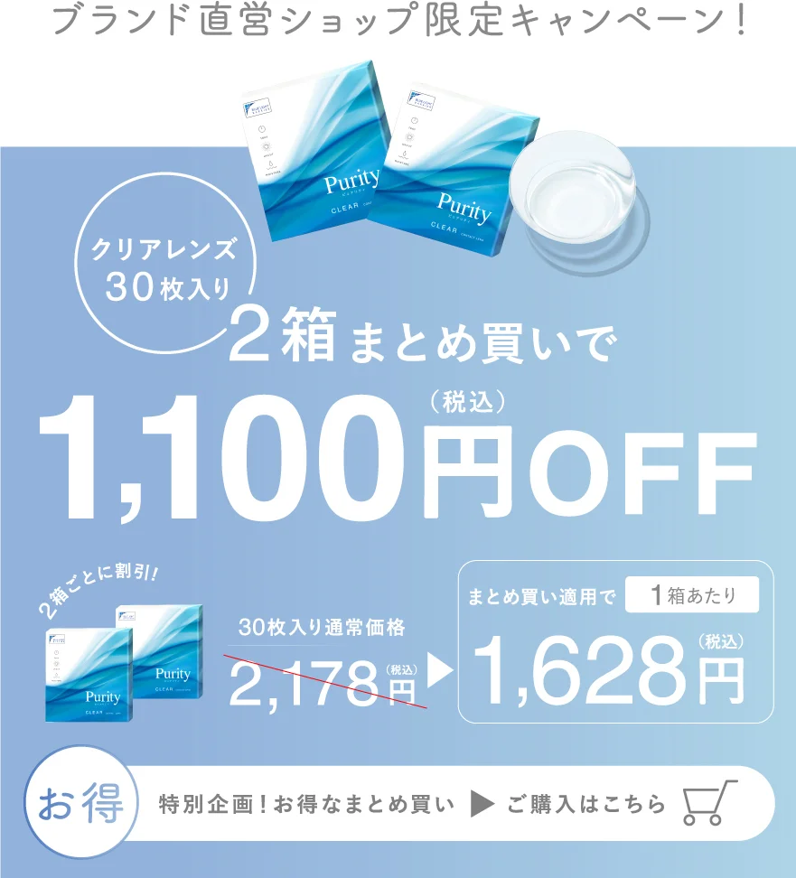 2箱まとめ買いで1,100円（税込）OFF