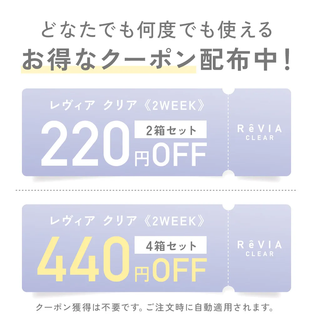 どなたでも何度でも使えるお得なクーポン配布中！