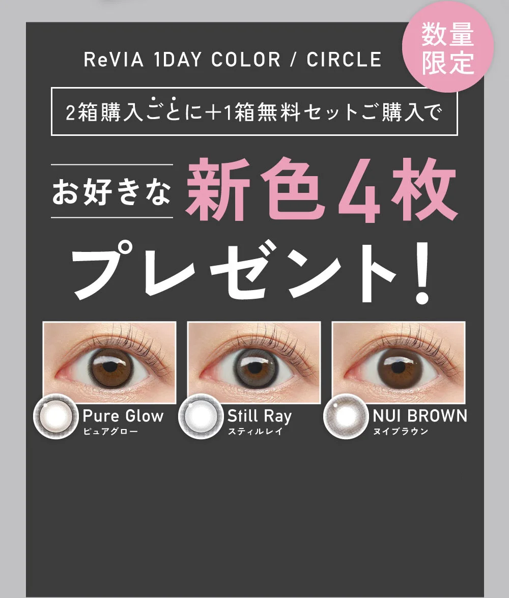 2箱購入ごとに1箱無料セットご購入でお好きな新色4枚プレゼント！