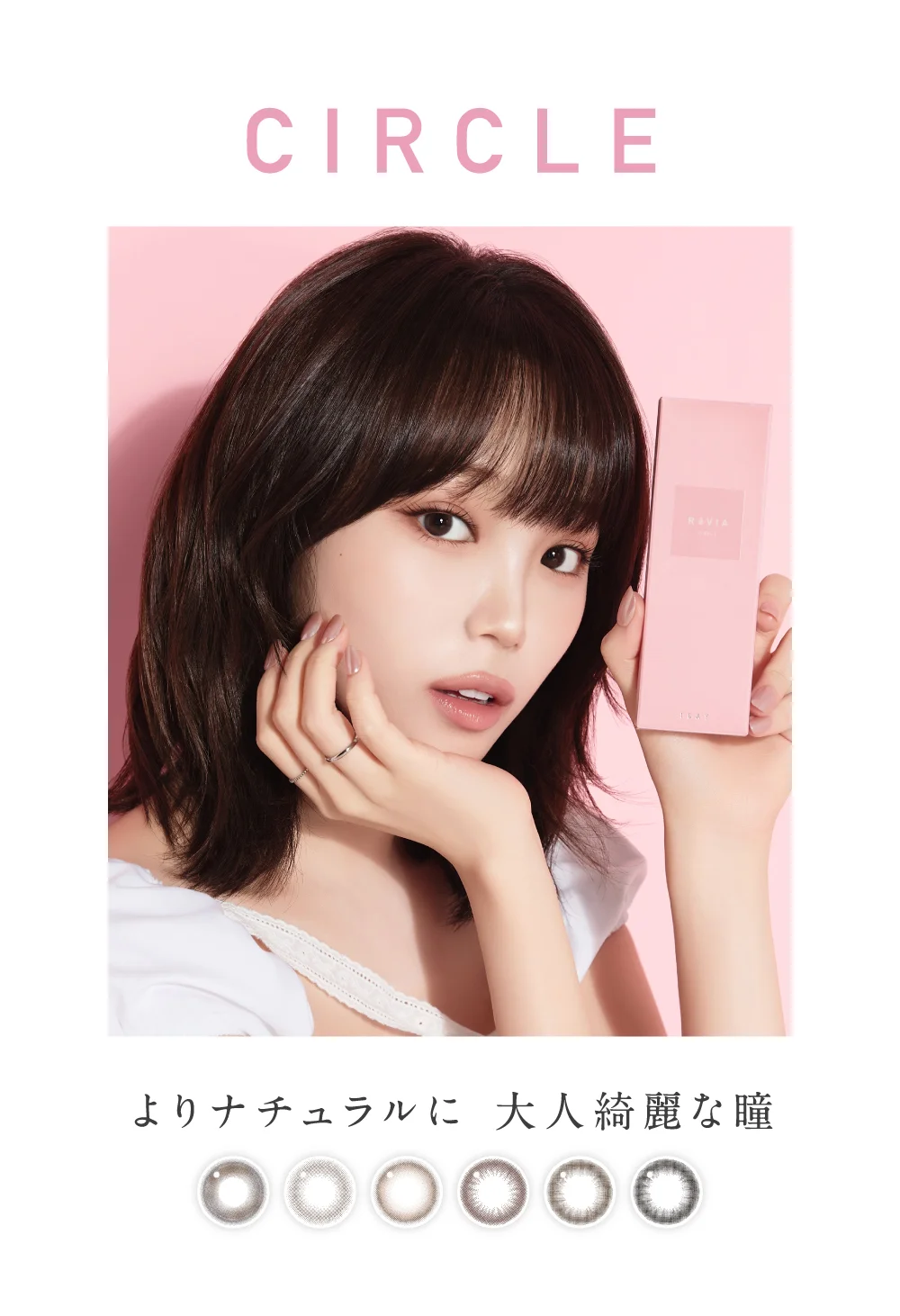 サークル よりナチュラルに 大人綺麗な瞳