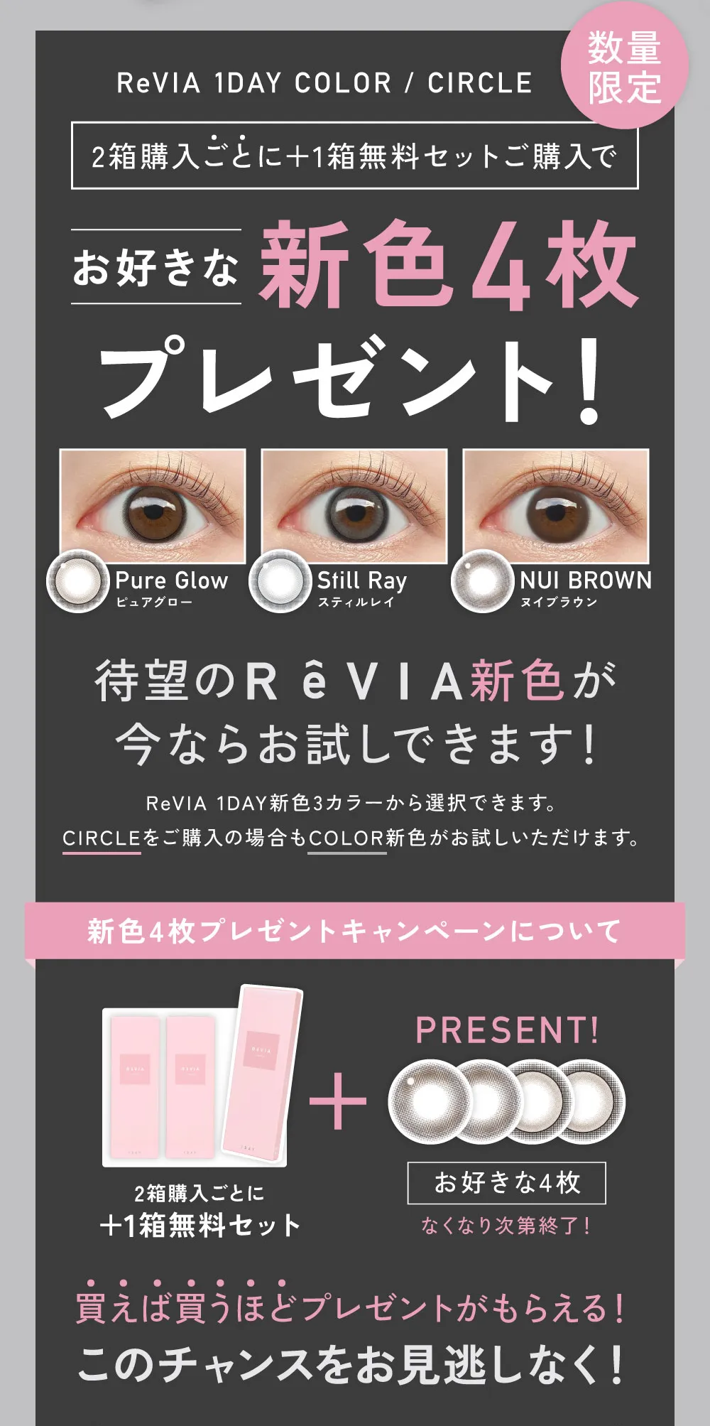 2箱購入ごとに1箱無料セットご購入でお好きな新色4枚プレゼント！