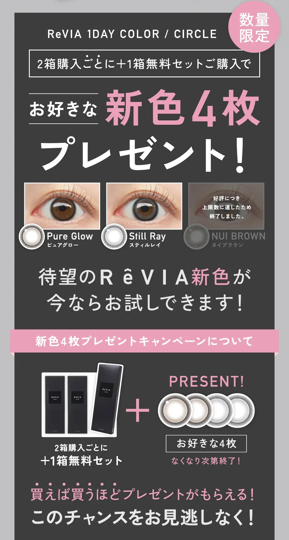 2箱購入ごとに1箱無料セットご購入でお好きな新色4枚プレゼント！