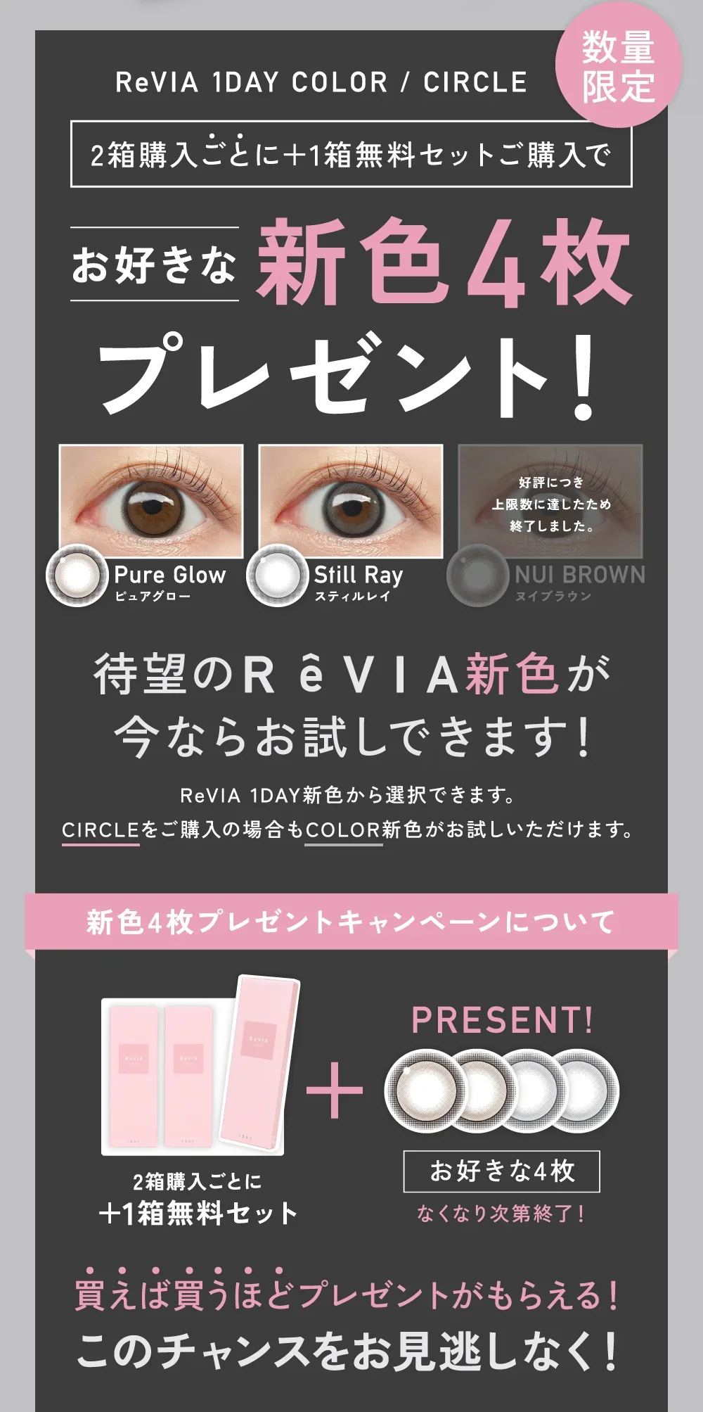 2箱購入ごとに1箱無料セットご購入でお好きな新色4枚プレゼント！