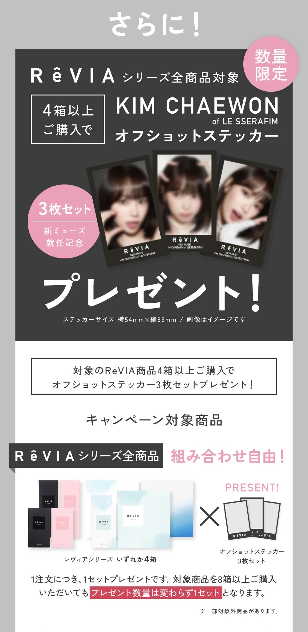 シリーズ組み合わせ自由！KIM CHAEWON オフショットステッカープレゼント！ 詳細は各商品購入ページへ
