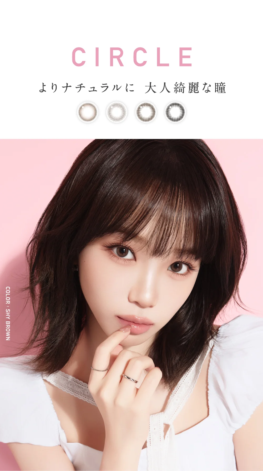 サークル よりナチュラルに 大人綺麗な瞳