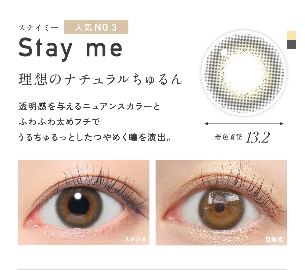 ステイミー 理想のナチュラルちゅるん