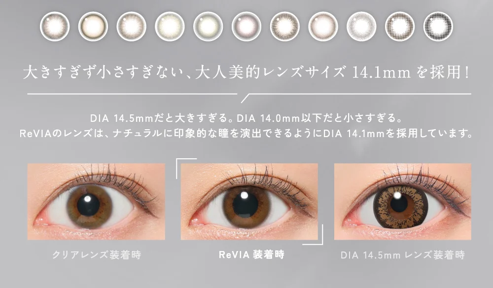 大きすぎず小さすぎない、大人美的レンズサイズ14.1mmを採用！
