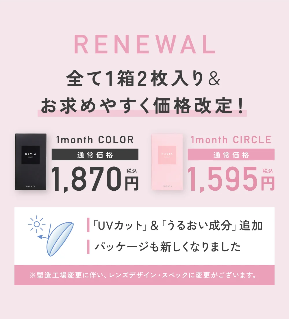リニューアル 全て1箱2枚入り＆お求めやすく価格改定！