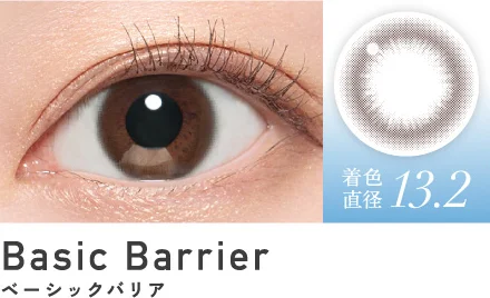 ベーシックバリア 着色直径13.2
