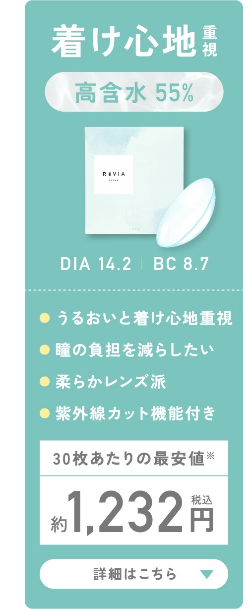着け心地重視 高含水55%