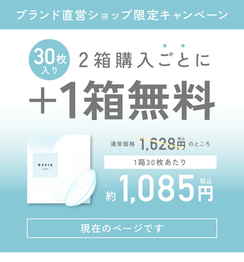 30枚入り 2箱購入ごとに1箱無料 30枚あたり 1,085円（税込） 現在のページです