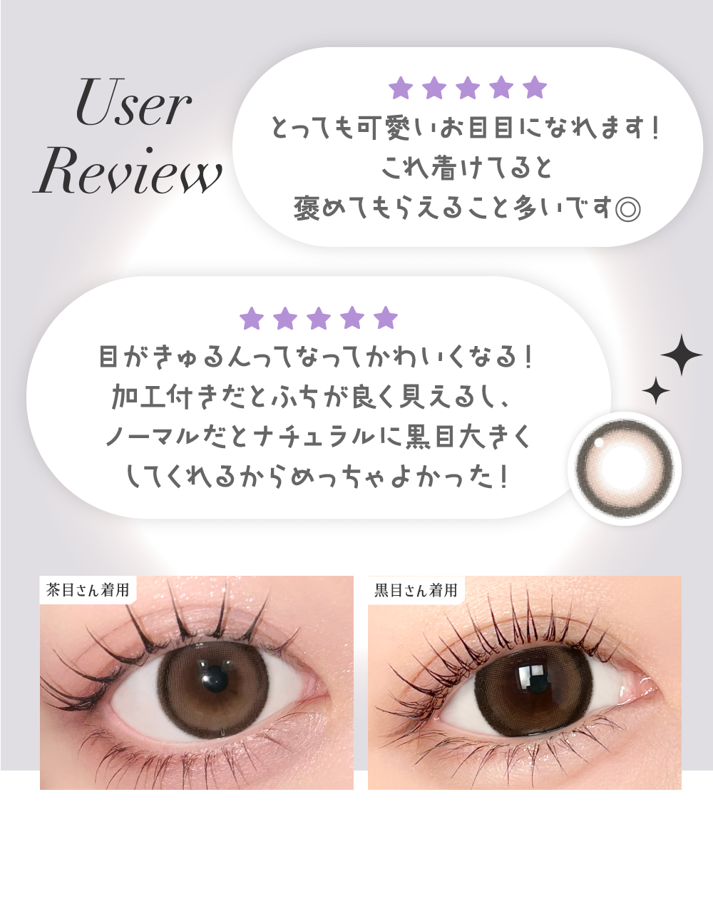 とっても可愛いお目目になれます！これ着けてると褒めてもらえること多いです・目がきゅるんってなってかわいくなる！加工付きだとふちが良く見えるし、ノーマルだとナチュラルに黒目大きくしてくれるからめっちゃよかった！