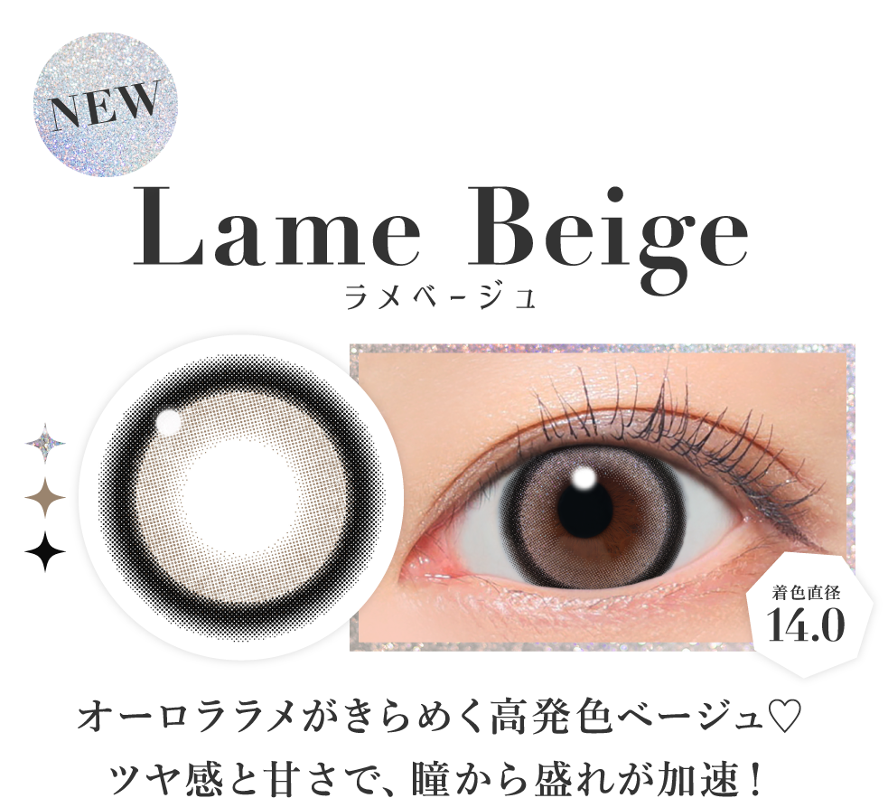 オーロララメがきらめく高発色ベージュ ツヤ感と甘さで、瞳から盛れが加速!