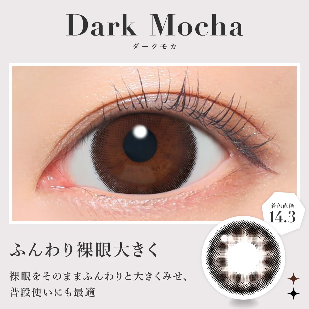 ダークモカ