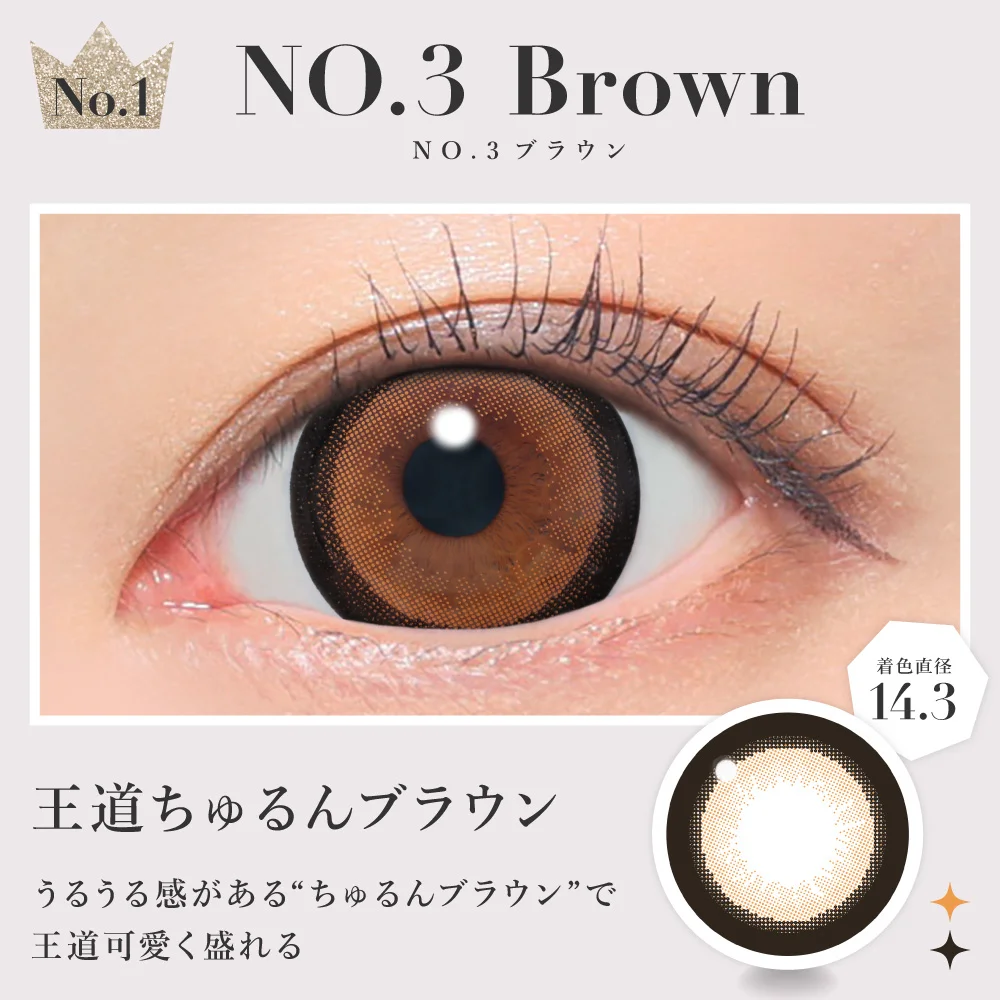 NO.3ブラウン