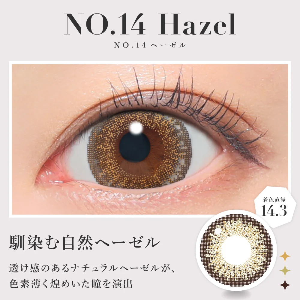 NO.14ヘーゼル