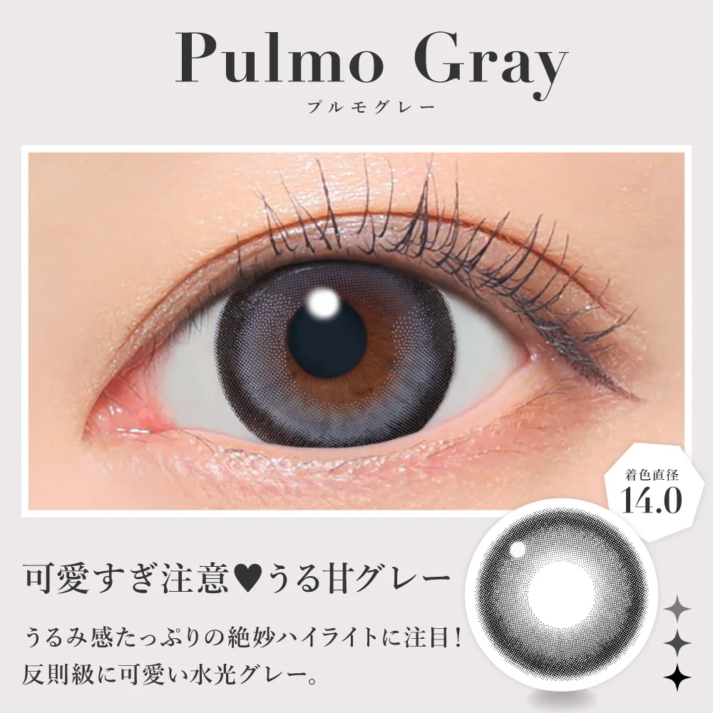 プルモグレー
