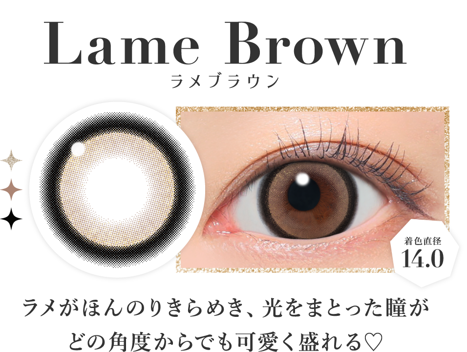 ラメがほんのりきらめき、光をまとった瞳がどの角度からでも可愛く盛れる