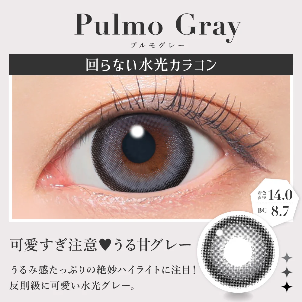 プルモグレー 可愛すぎ注意♥うる甘グレー