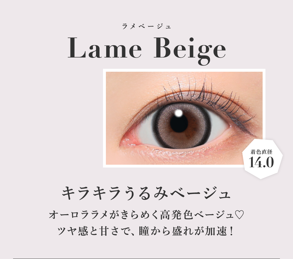 ラメベージュ キラキラうるみベージュ