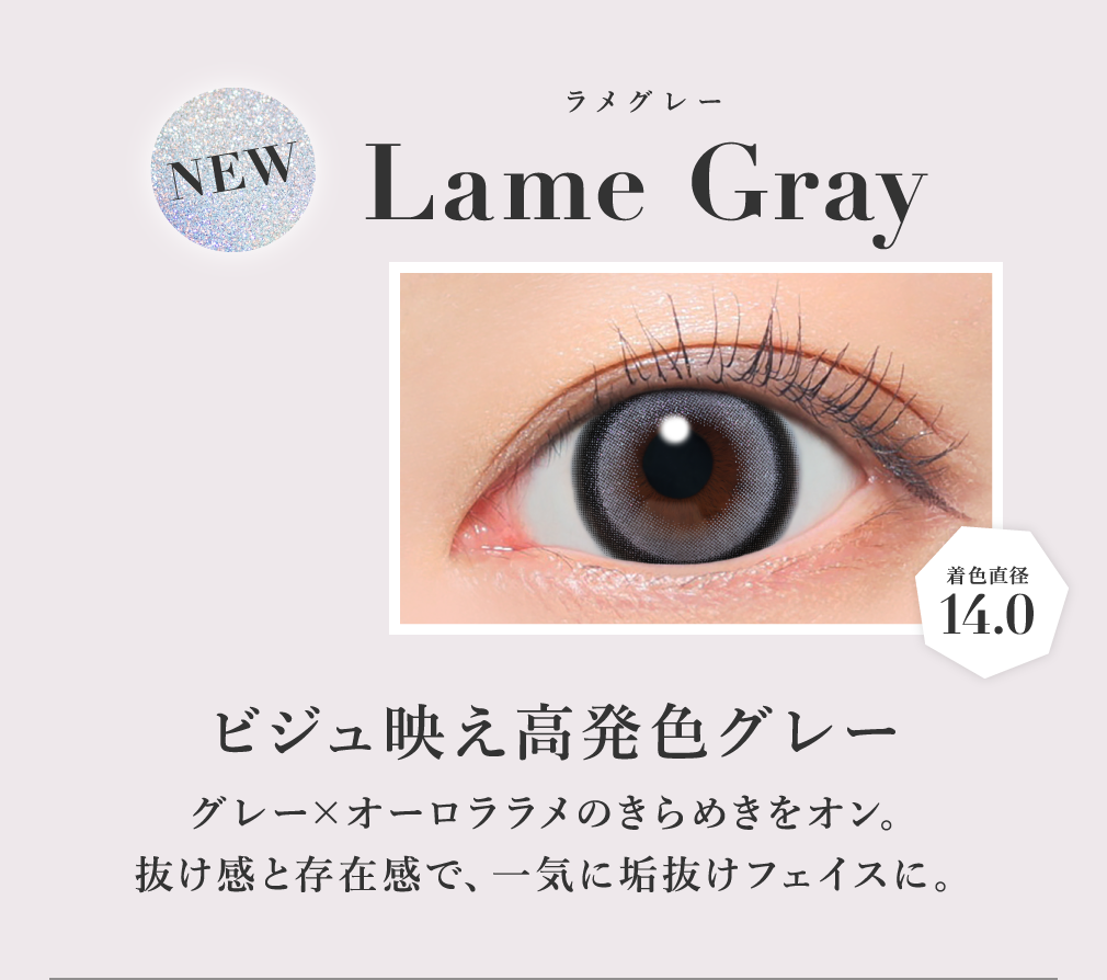 ラメグレー ビジュ映え高発色グレー