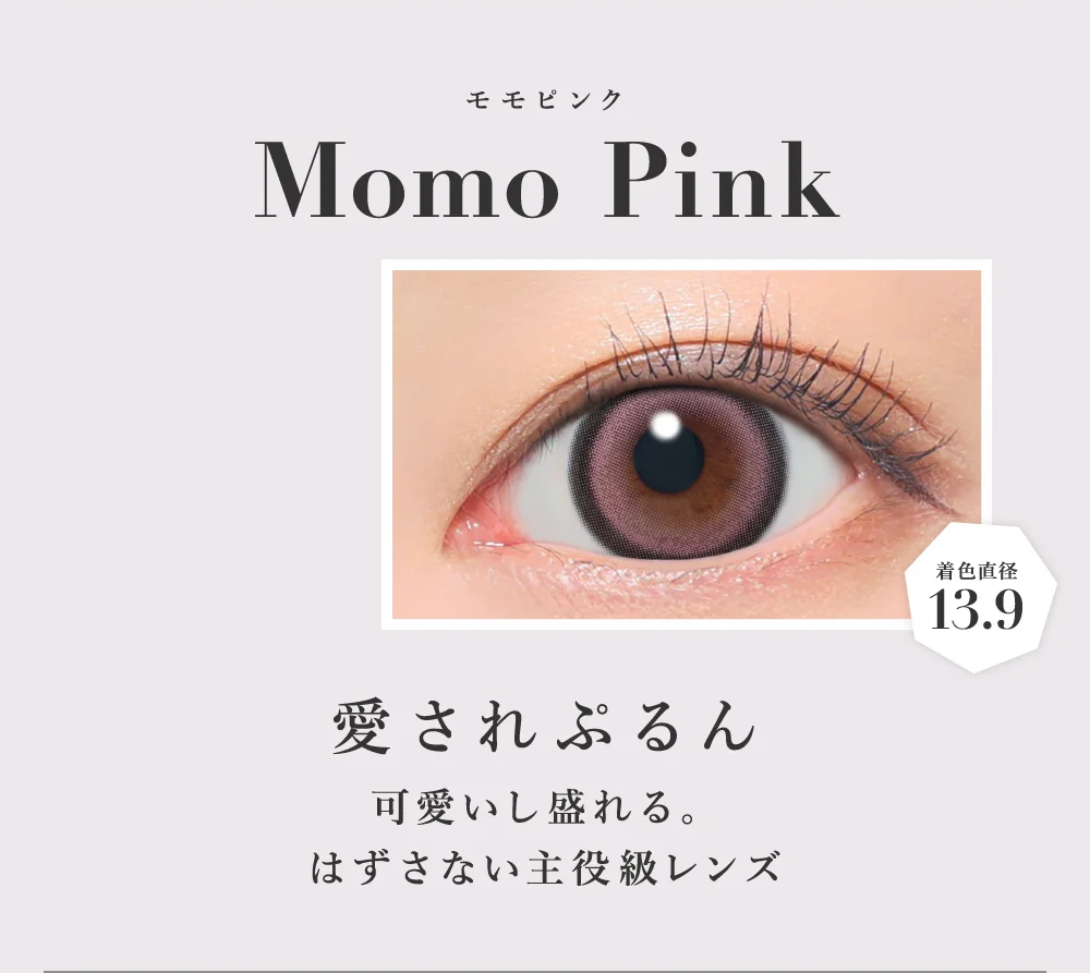 モモピンク 愛されぷるん