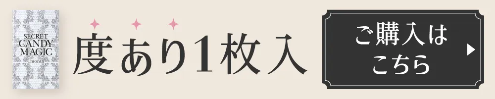 度あり1枚入りご購入はこちら