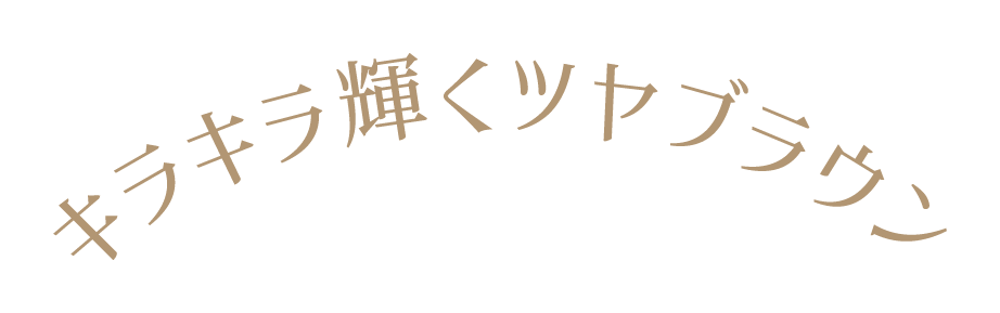 ビジュ映え高発色グレー