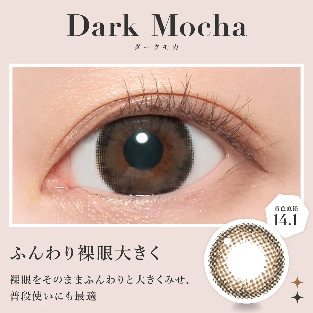 ダークモカ